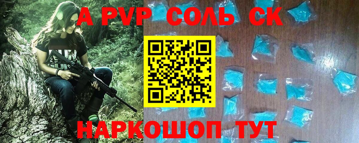 Альфа ПВП крисы CK Нягань