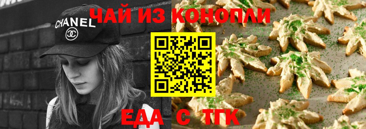 Еда ТГК конопля Нягань