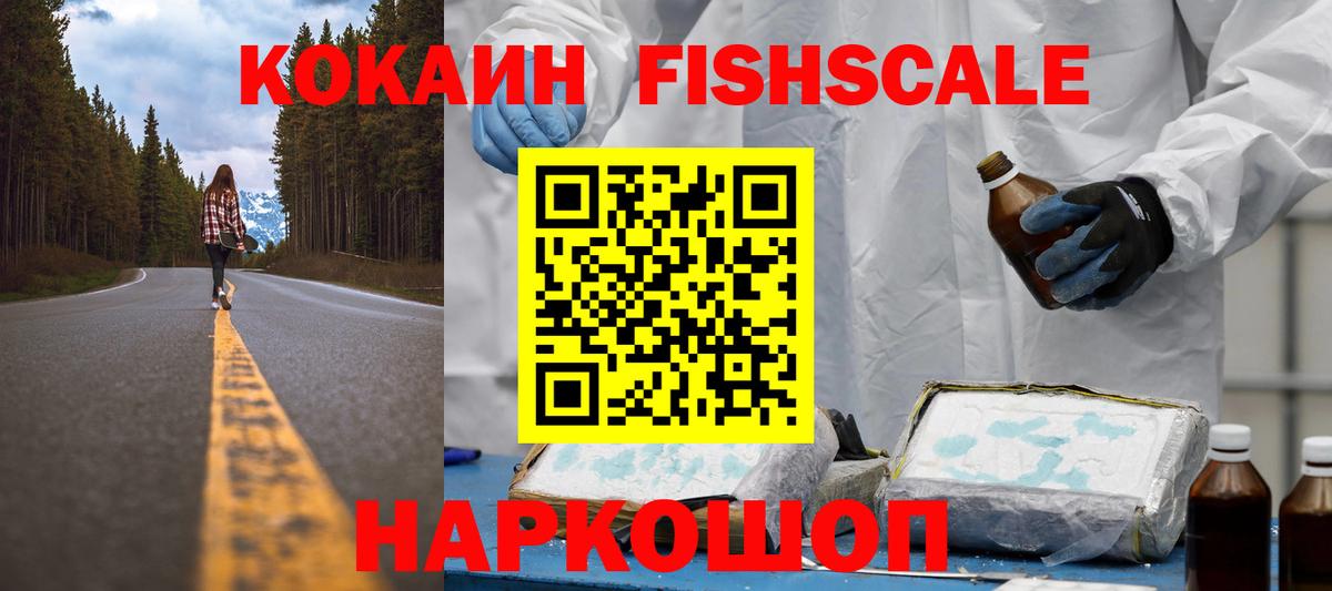 COCAIN FishScale  Вход с VPN  Нягань  Cocaine  Кокаин Эквадор 