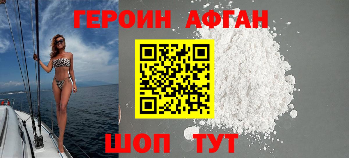 Нягань  ГЕРОИН  Вход с VPN  Героин Афган 